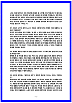 하이닉스 PKG개발 면접후기 및 기출-11