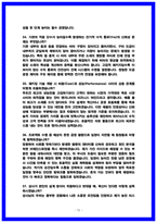 하이닉스 PKG개발 면접후기 및 기출-12