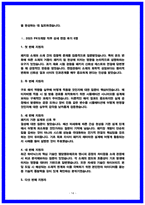 하이닉스 PKG개발 면접후기 및 기출-14