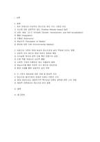 1.마리 야호다가 제시하는 이상적인 정신건강의 여섯 가지 기준을 모두 제시하고, 각 기준의 의미를 서술하시오 2.마리 야호다가 제시한 각 기준이 개인의 정신건강과 삶의 적응에 미치는 영향과 중요성에 대해 자신의 견해를 서술하시오-2