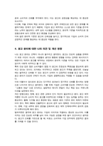 광고에서 지켜야 할 윤리적 측면은 무엇인지 개인의 생각을 정리해 보시기 바랍니다[A+리포트)-5