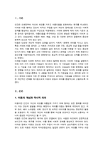 미용의 기원설을 각각 설명하고 현재의 미용에 가장 큰 영향을 주었다고 생각하는 기원설을 선택하여 본인의 견해를 밝히시오-2