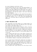 미용의 기원설을 각각 설명하고 현재의 미용에 가장 큰 영향을 주었다고 생각하는 기원설을 선택하여 본인의 견해를 밝히시오-3