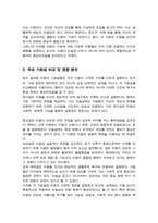 미용의 기원설을 각각 설명하고 현재의 미용에 가장 큰 영향을 주었다고 생각하는 기원설을 선택하여 본인의 견해를 밝히시오-4