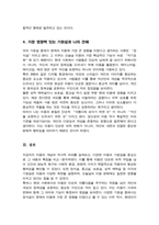 미용의 기원설을 각각 설명하고 현재의 미용에 가장 큰 영향을 주었다고 생각하는 기원설을 선택하여 본인의 견해를 밝히시오-5