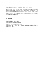 미용의 기원설을 각각 설명하고 현재의 미용에 가장 큰 영향을 주었다고 생각하는 기원설을 선택하여 본인의 견해를 밝히시오-6