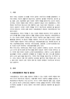 우리나라의 사회보험제도를 도입된 순서별로 나열하여 설명하고 그 중 노인장기요양보험의 문제점 및 개선방안을 서술하세요-2