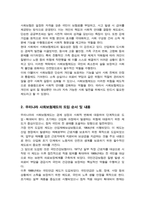 우리나라의 사회보험제도를 도입된 순서별로 나열하여 설명하고 그 중 노인장기요양보험의 문제점 및 개선방안을 서술하세요-3