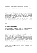 우리나라의 사회보험제도를 도입된 순서별로 나열하여 설명하고 그 중 노인장기요양보험의 문제점 및 개선방안을 서술하세요-4