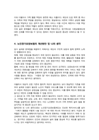 우리나라의 사회보험제도를 도입된 순서별로 나열하여 설명하고 그 중 노인장기요양보험의 문제점 및 개선방안을 서술하세요-5