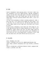 우리나라의 사회보험제도를 도입된 순서별로 나열하여 설명하고 그 중 노인장기요양보험의 문제점 및 개선방안을 서술하세요-6
