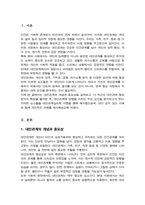 자신의 대인관계를 돌아보면서 내가 대인관계를 맺는 과정에서 가장 중요하게 영향을 받는다고 생각되는 요소나 요인들은 무엇이라고 생각되며 그러한 요소들이 대인관계심리학의 이론으로 분석하면 어떤 의미와 작용을 하는지에 대해 분석하여 기술하시기 바랍니다-2