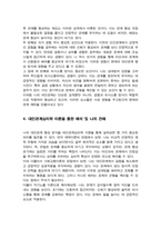 자신의 대인관계를 돌아보면서 내가 대인관계를 맺는 과정에서 가장 중요하게 영향을 받는다고 생각되는 요소나 요인들은 무엇이라고 생각되며 그러한 요소들이 대인관계심리학의 이론으로 분석하면 어떤 의미와 작용을 하는지에 대해 분석하여 기술하시기 바랍니다-4