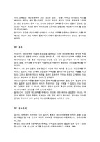 자신의 대인관계를 돌아보면서 내가 대인관계를 맺는 과정에서 가장 중요하게 영향을 받는다고 생각되는 요소나 요인들은 무엇이라고 생각되며 그러한 요소들이 대인관계심리학의 이론으로 분석하면 어떤 의미와 작용을 하는지에 대해 분석하여 기술하시기 바랍니다-5