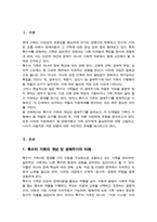 특수아 가족의 생애주기별 역할 및 요구와 이에 따른 지원체계 유형에 대해 정리 각 주기별 지원체계가 왜 장애아와 가족 모두를 위해 필요 중요한지 자신의 생각을 제시-2