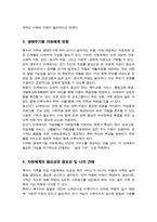 특수아 가족의 생애주기별 역할 및 요구와 이에 따른 지원체계 유형에 대해 정리 각 주기별 지원체계가 왜 장애아와 가족 모두를 위해 필요 중요한지 자신의 생각을 제시-4