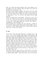특수아 가족의 생애주기별 역할 및 요구와 이에 따른 지원체계 유형에 대해 정리 각 주기별 지원체계가 왜 장애아와 가족 모두를 위해 필요 중요한지 자신의 생각을 제시-5