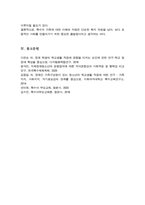 특수아 가족의 생애주기별 역할 및 요구와 이에 따른 지원체계 유형에 대해 정리 각 주기별 지원체계가 왜 장애아와 가족 모두를 위해 필요 중요한지 자신의 생각을 제시-6