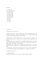 (독학사 2단계 인간발달 요약) 독학사 2단계 가정학 인간발달 합격 정리요약본 - 합격에 초점을 맞춘 내용요약-2