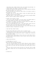(독학사 2단계 인간발달 요약) 독학사 2단계 가정학 인간발달 합격 정리요약본 - 합격에 초점을 맞춘 내용요약-3