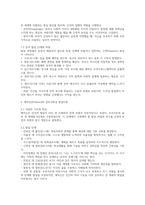 (독학사 2단계 인간발달 요약) 독학사 2단계 가정학 인간발달 합격 정리요약본 - 합격에 초점을 맞춘 내용요약-5
