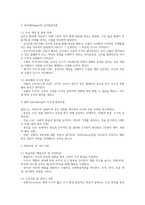 (독학사 2단계 인간발달 요약) 독학사 2단계 가정학 인간발달 합격 정리요약본 - 합격에 초점을 맞춘 내용요약-6