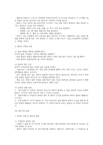 (독학사 2단계 인간발달 요약) 독학사 2단계 가정학 인간발달 합격 정리요약본 - 합격에 초점을 맞춘 내용요약-8