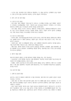 (독학사 2단계 인간발달 요약) 독학사 2단계 가정학 인간발달 합격 정리요약본 - 합격에 초점을 맞춘 내용요약-10