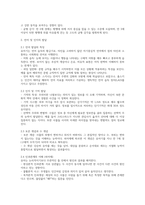 (독학사 2단계 인간발달 요약) 독학사 2단계 가정학 인간발달 합격 정리요약본 - 합격에 초점을 맞춘 내용요약-11