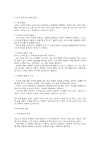 (독학사 2단계 인간발달 요약) 독학사 2단계 가정학 인간발달 합격 정리요약본 - 합격에 초점을 맞춘 내용요약-12