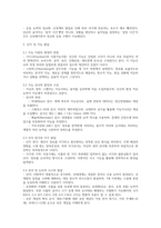 (독학사 2단계 인간발달 요약) 독학사 2단계 가정학 인간발달 합격 정리요약본 - 합격에 초점을 맞춘 내용요약-13