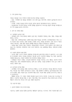 (독학사 2단계 인간발달 요약) 독학사 2단계 가정학 인간발달 합격 정리요약본 - 합격에 초점을 맞춘 내용요약-14