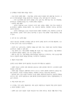 (독학사 2단계 인간발달 요약) 독학사 2단계 가정학 인간발달 합격 정리요약본 - 합격에 초점을 맞춘 내용요약-15