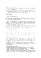 (독학사 2단계 인간발달 요약) 독학사 2단계 가정학 인간발달 합격 정리요약본 - 합격에 초점을 맞춘 내용요약-16