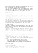(독학사 2단계 인간발달 요약) 독학사 2단계 가정학 인간발달 합격 정리요약본 - 합격에 초점을 맞춘 내용요약-18