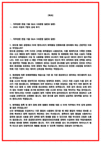 SK하이닉스 SHE 환경 화학물질관리 면접후기 7명 및 기출 질문답변-2