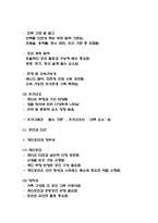 독학사 2단계 가정학 주거학 요점정리본 (최신 출제경향 반영)-5