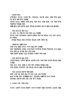 독학사 2단계 가정학 주거학 요점정리본 (최신 출제경향 반영)-15