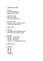 독학사 2단계 가정학 주거학 요점정리본 (최신 출제경향 반영)-18