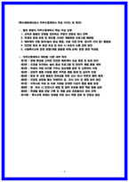 서울시교육청 특수에듀케어강사 직무수행계획서 10편 및 작성법-2