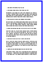 서울시교육청 특수에듀케어강사 직무수행계획서 10편 및 작성법-3