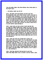 서울시교육청 특수에듀케어강사 직무수행계획서 10편 및 작성법-4