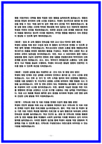 서울시교육청 특수에듀케어강사 직무수행계획서 10편 및 작성법-5