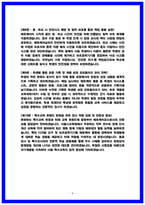 서울시교육청 특수에듀케어강사 직무수행계획서 10편 및 작성법-6