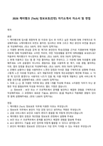 2026 케이뱅크 [Tech] 정보보호(인턴) 자기소개서 자소서 및 면접-1