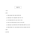 에너지를 넘어 지역 경제를 살리는 햇빛소득마을의 현황과 미래 발전 전략-2