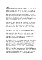 에너지를 넘어 지역 경제를 살리는 햇빛소득마을의 현황과 미래 발전 전략-3