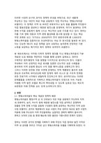 에너지를 넘어 지역 경제를 살리는 햇빛소득마을의 현황과 미래 발전 전략-4