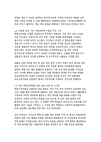 에너지를 넘어 지역 경제를 살리는 햇빛소득마을의 현황과 미래 발전 전략-5