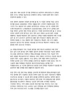 에너지를 넘어 지역 경제를 살리는 햇빛소득마을의 현황과 미래 발전 전략-7